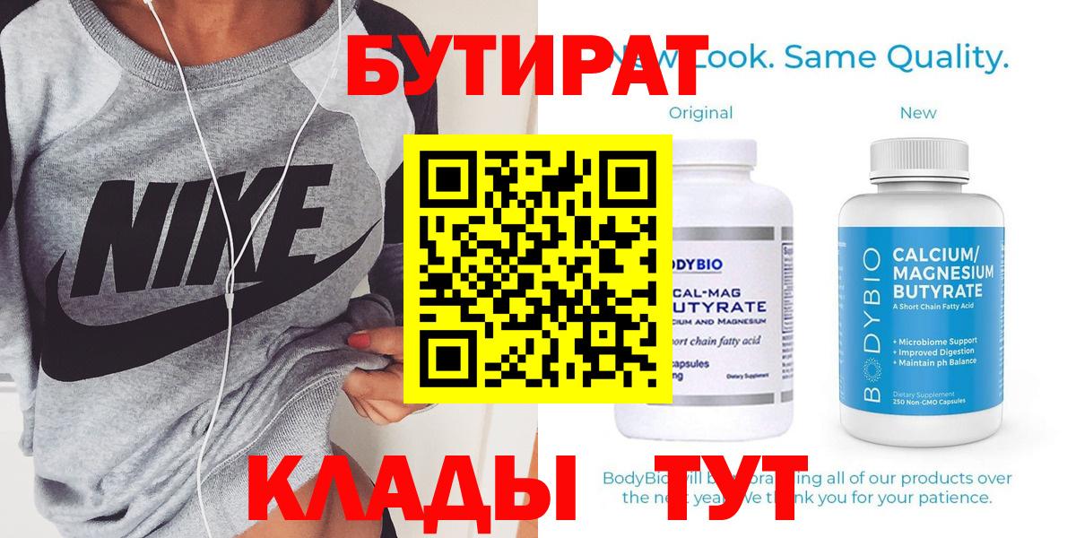 БУТИРАТ BDO Кирово-Чепецк
