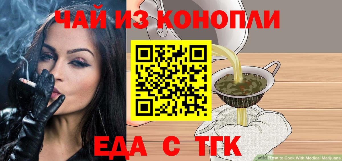 Кирово-Чепецк  Печенье с ТГК конопля  Вход с VPN 