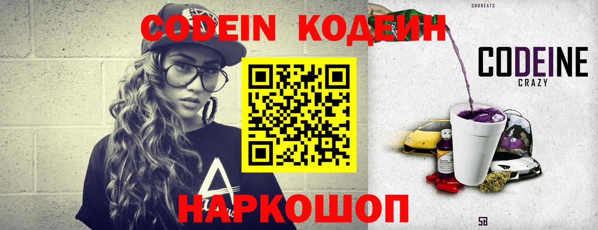 Codein Purple Drank  Кодеиновый сироп Lean Purple Drank  Кирово-Чепецк  Вход с VPN 