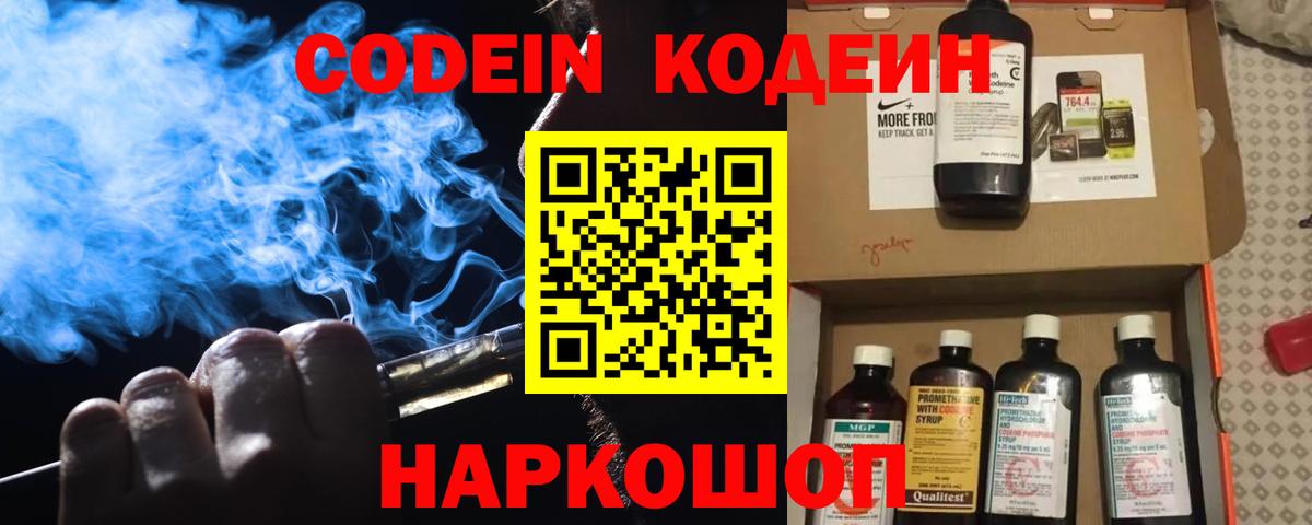 Кодеин Purple Drank Кирово-Чепецк