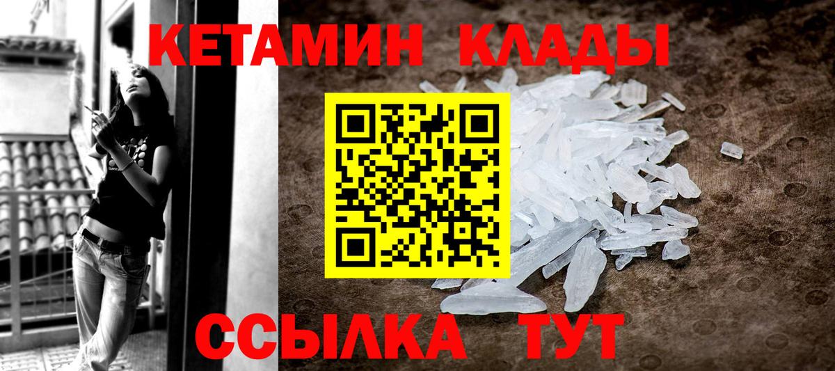 КЕТАМИН ketamine Кирово-Чепецк