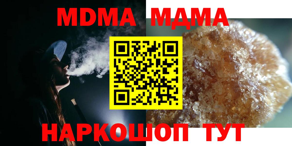 МДМА  MDMA кристаллы  МДМА кристаллы  Вход с VPN  Кирово-Чепецк 