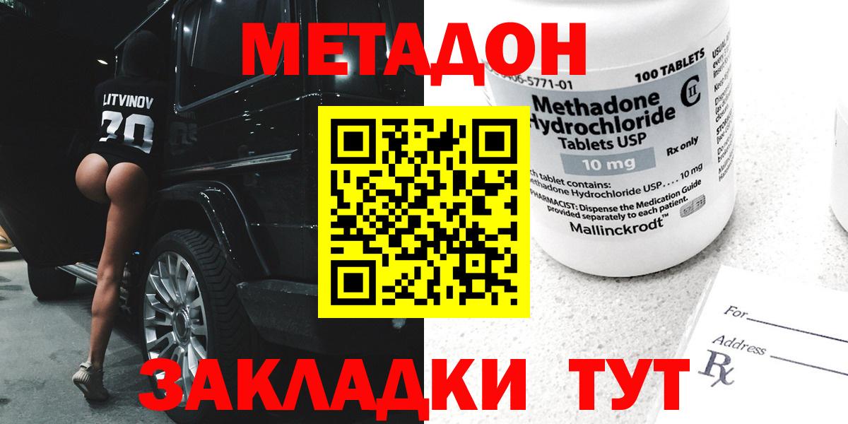 МЕТАДОН methadone  darknet формула  Метадон белоснежный  Кирово-Чепецк  Вход с VPN 