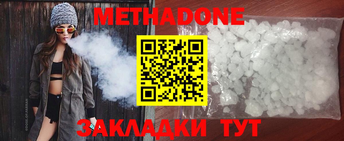 Метадон methadone Кирово-Чепецк